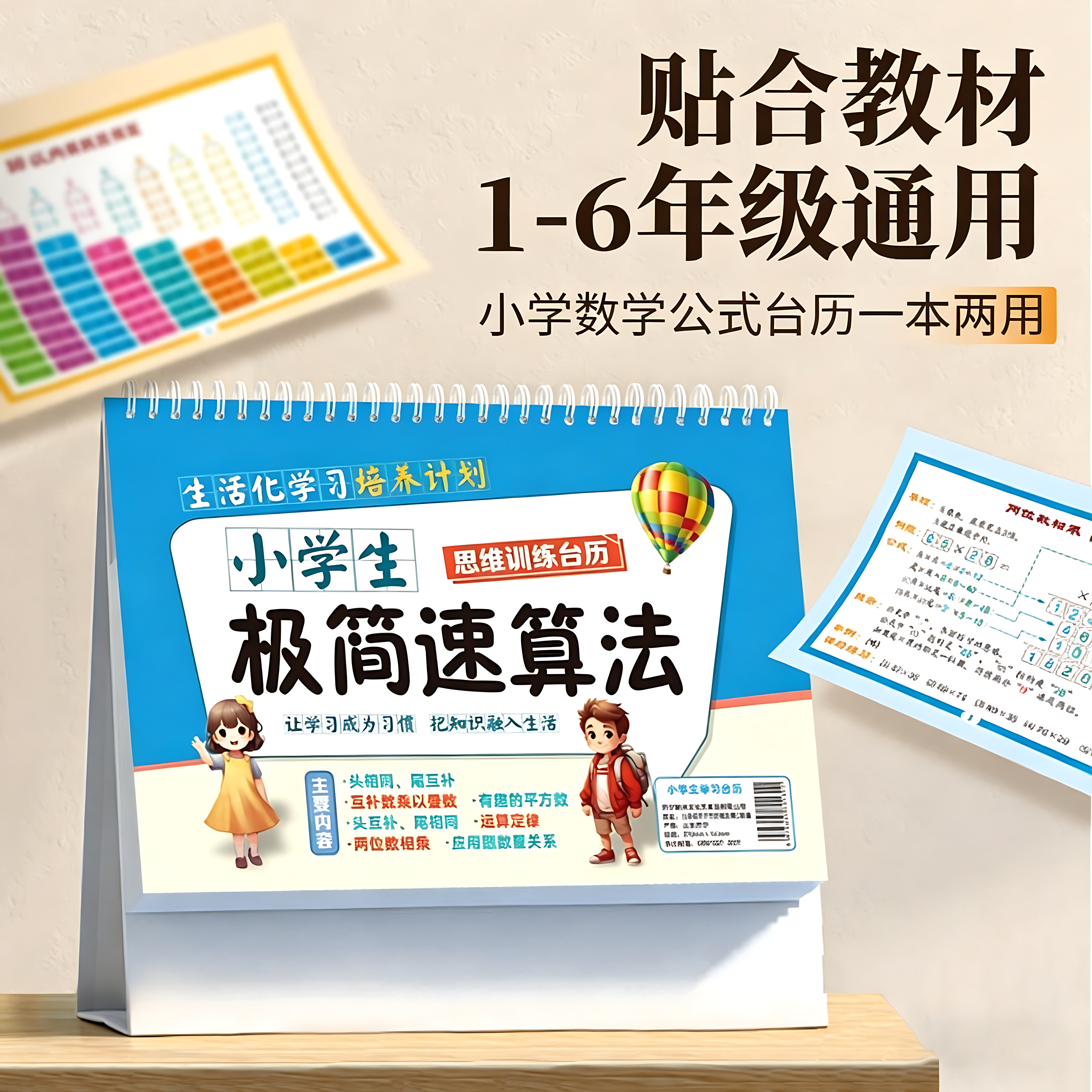 1-6年级数学公式台历双面