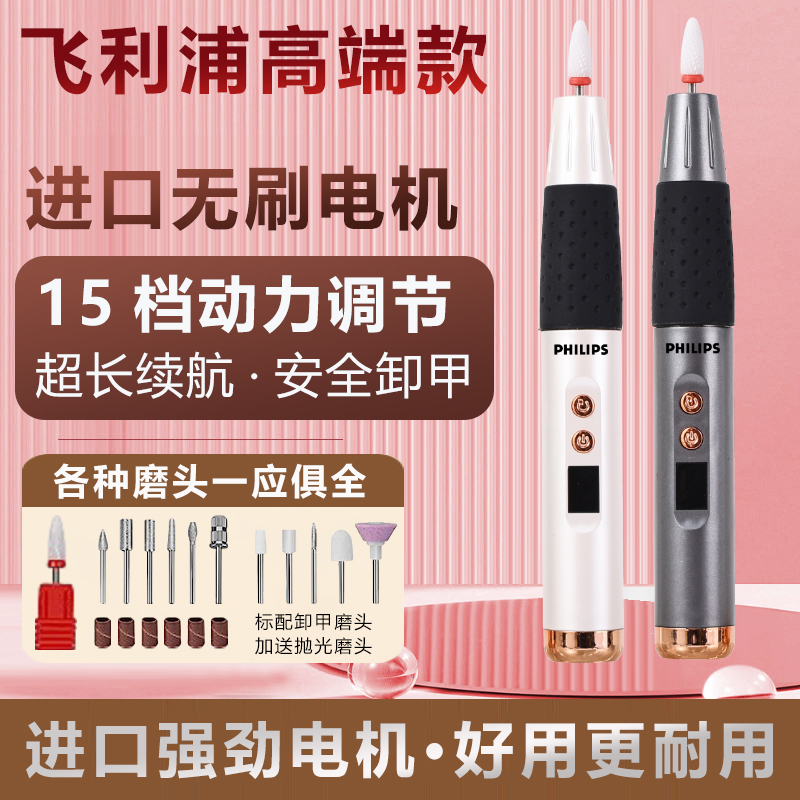 飞利浦电动卸甲打磨机小型家用磨甲器修指甲去死皮美甲工具打磨笔