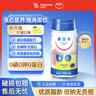 费瑞卡营养液CKD肾友透析倍瑞益能量液补充剂德国配方费卡华瑞