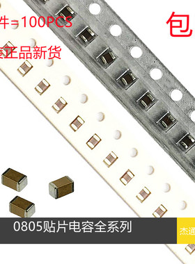 0805 2012贴片电容器5% 51P 56P 62P 68P 75P 82P 100P 120P 50V