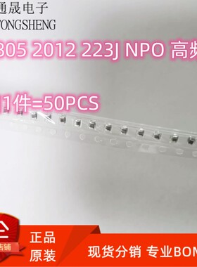 0805 223J NPO COG 50V 100V 5% 2012 陶瓷贴片电容器 高频 22NF