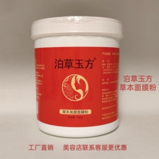 泊草玉方草本面膜粉