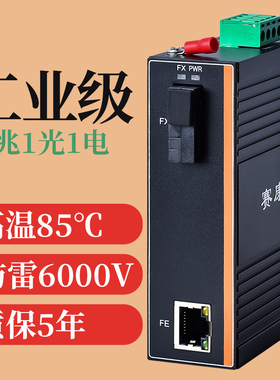 赛康通 工业级光纤收发器 百兆1光1电单模单纤双纤多模20km导轨式IP40双电源直流供电 SKT-F0101I光电转换器