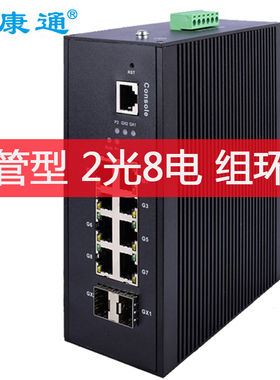 赛康通工业级光纤环网交换机网管型千兆2光8电4电划VLAN自愈冗余环RSTP双电源直流交流以太网导轨式WEB管理型