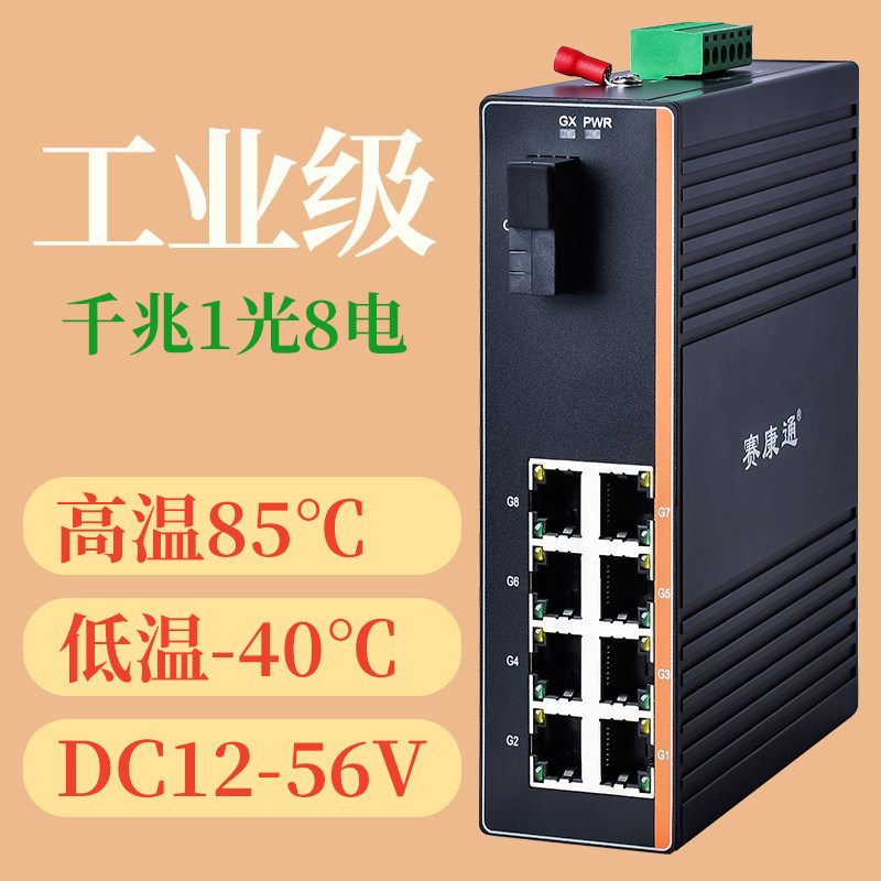 赛康通 工业交换机 千兆1光8电单模多模SC 导轨式双电源 SKT-G0801I一光八电 光电转换器 工业级光纤收发器