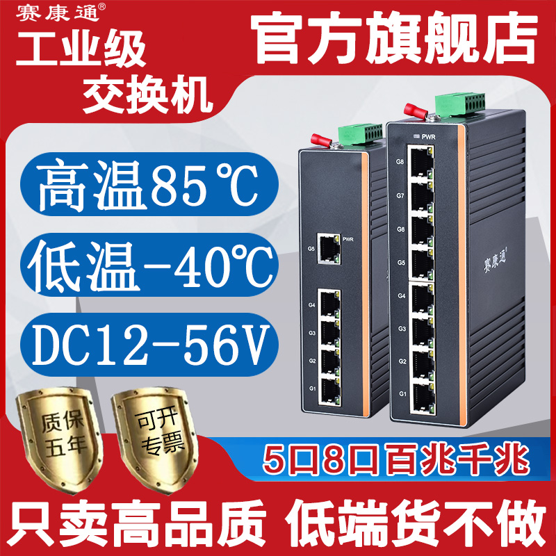 赛康通 百兆5口工业交换机8口千兆导轨式双电源冗余DC12~56V供电 工业以太网交换机 IP40防护防雷防浪涌