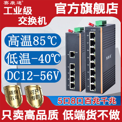 赛康通工业交换机5年质保