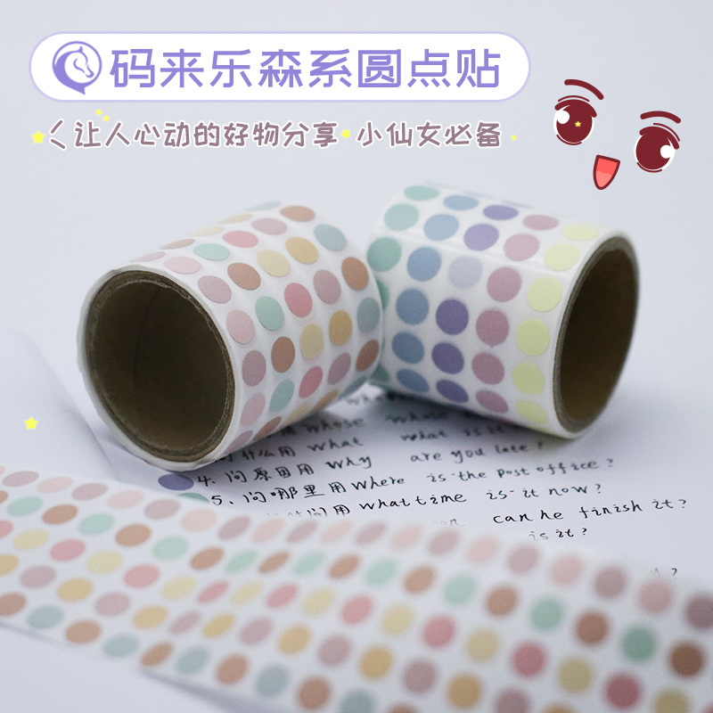 莫兰迪圆形彩色热敏标签纸