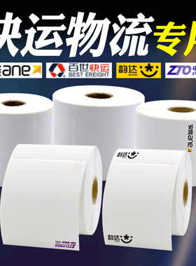 安能快运76*100三防热敏不干胶便携式台式热敏打印纸壹米滴答汇森速运中通百世优速物流面单7590物流标签纸