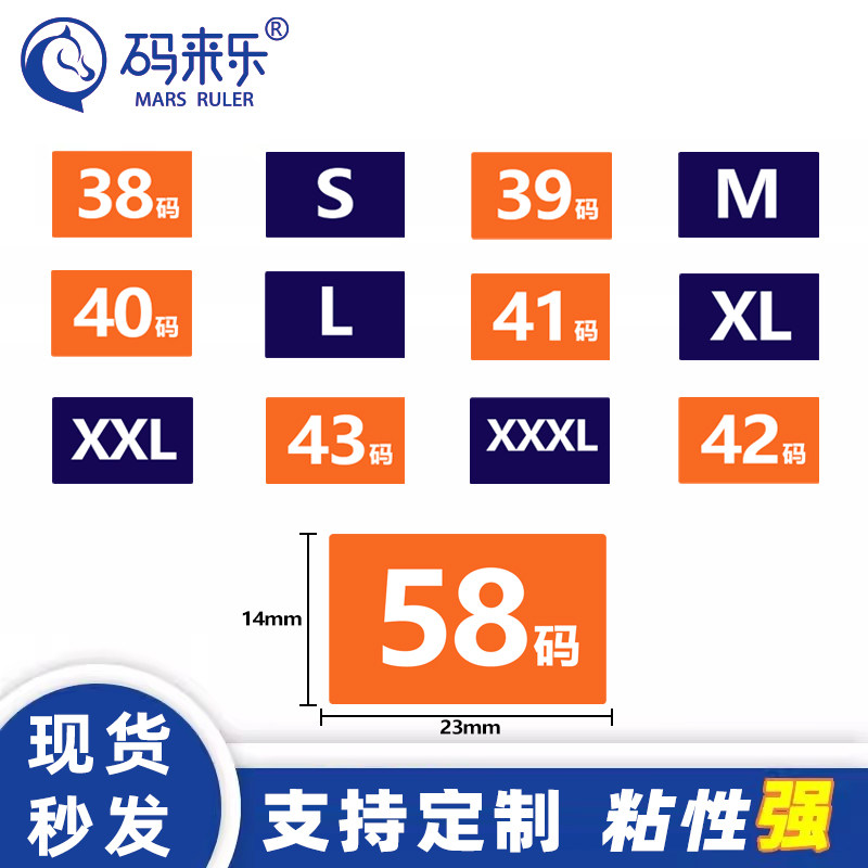 数字号码贴纸服装编号尺码