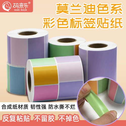 码来乐五防热敏可移合成纸可移