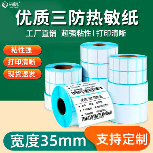 超粘超厚热敏不干胶厂家直销