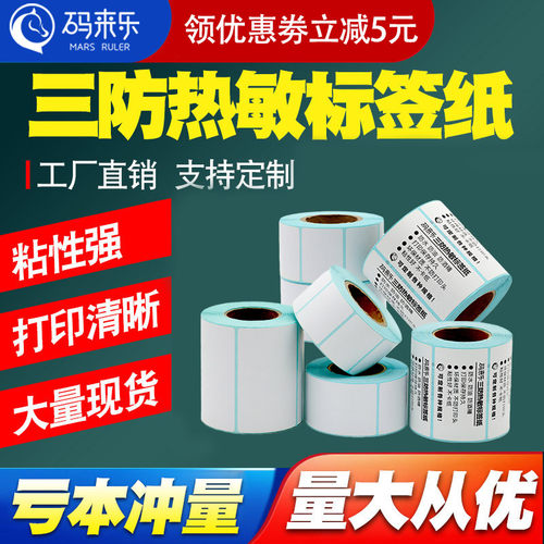 跨境面单超市条码纸码贴立减5元