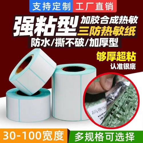 轮胎胶合成标签纸超粘强粘