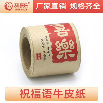 平安喜乐鸿运吉祥如意发财牛皮纸胶带复古牛皮纸不干胶标签新年贴纸飞机盒装饰封口贴伴手礼封口贴手账素材