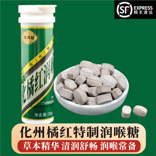 正宗化州橘红糖橘红果含片清凉薄荷含片