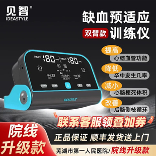 缺血预适应训练仪血压计智能臂筒式血压仪全自动血压测量仪