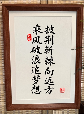 本1天道酬勤画小宝带框伴手礼客厅定制玄关宣纸创意高档送礼毛笔