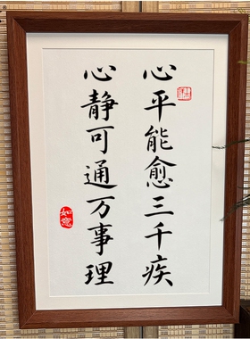 心平能愈三千疾心静可通万事理[画小宝]