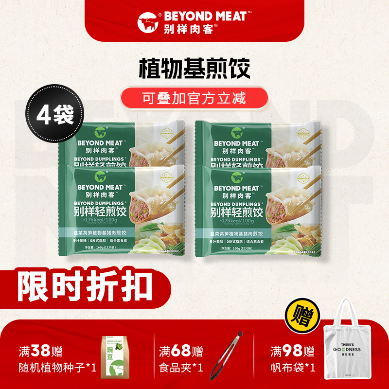 别样肉客速食植物基煎饺