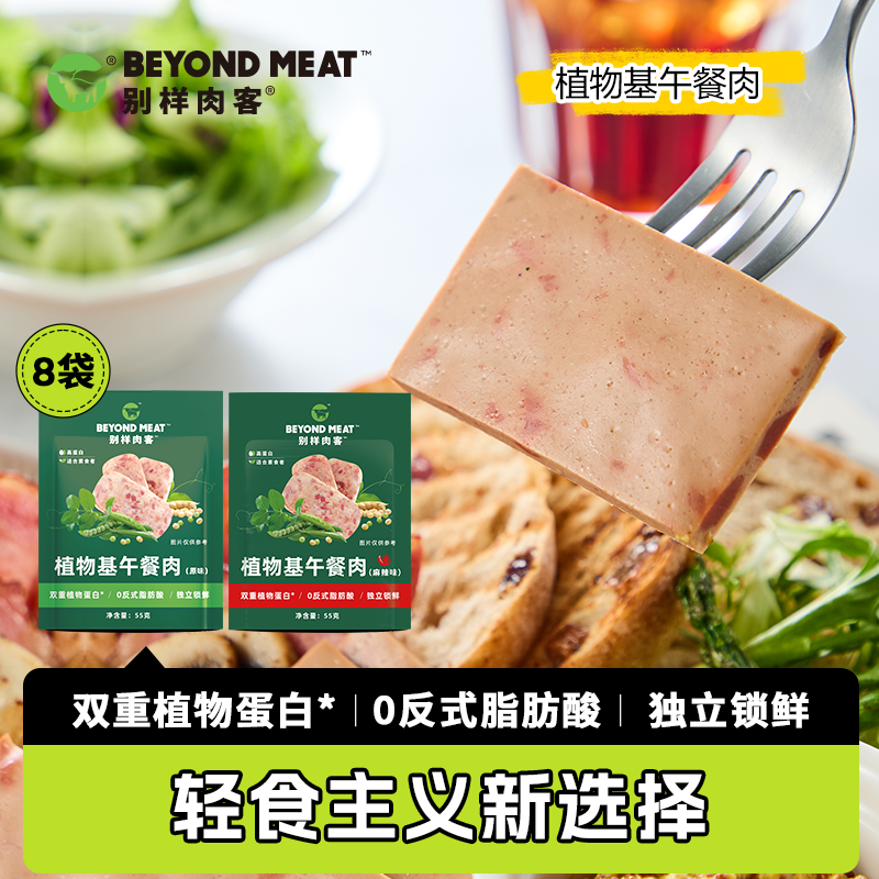 别样肉客三文治即食火腿午餐肉
