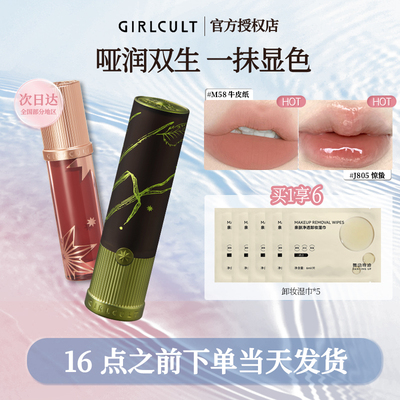 girlcult口红唇釉不掉色不沾杯