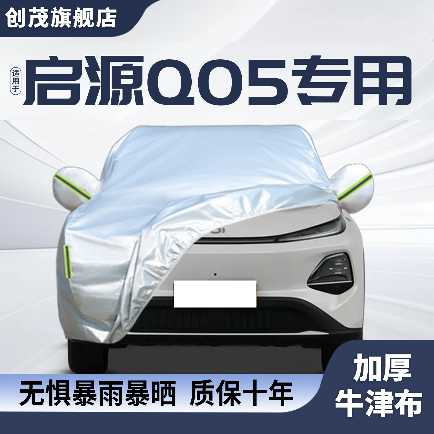 适用长安启源Q05车衣车罩防晒防雨隔热汽车冬季加厚全罩四季外套