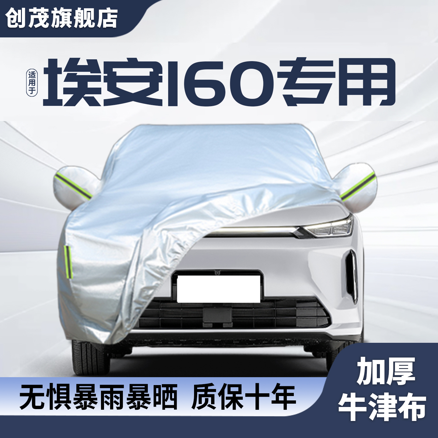 埃安i6车衣车罩防晒防雨遮阳隔热汽车加厚全罩专用四季通用外套