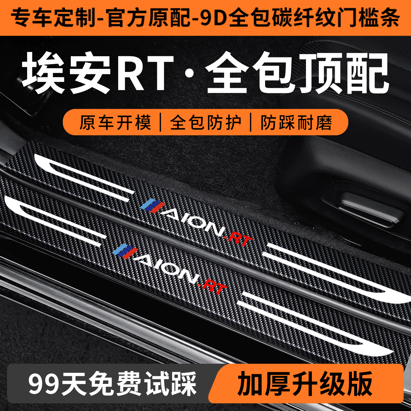 适用埃安RT门槛保护条