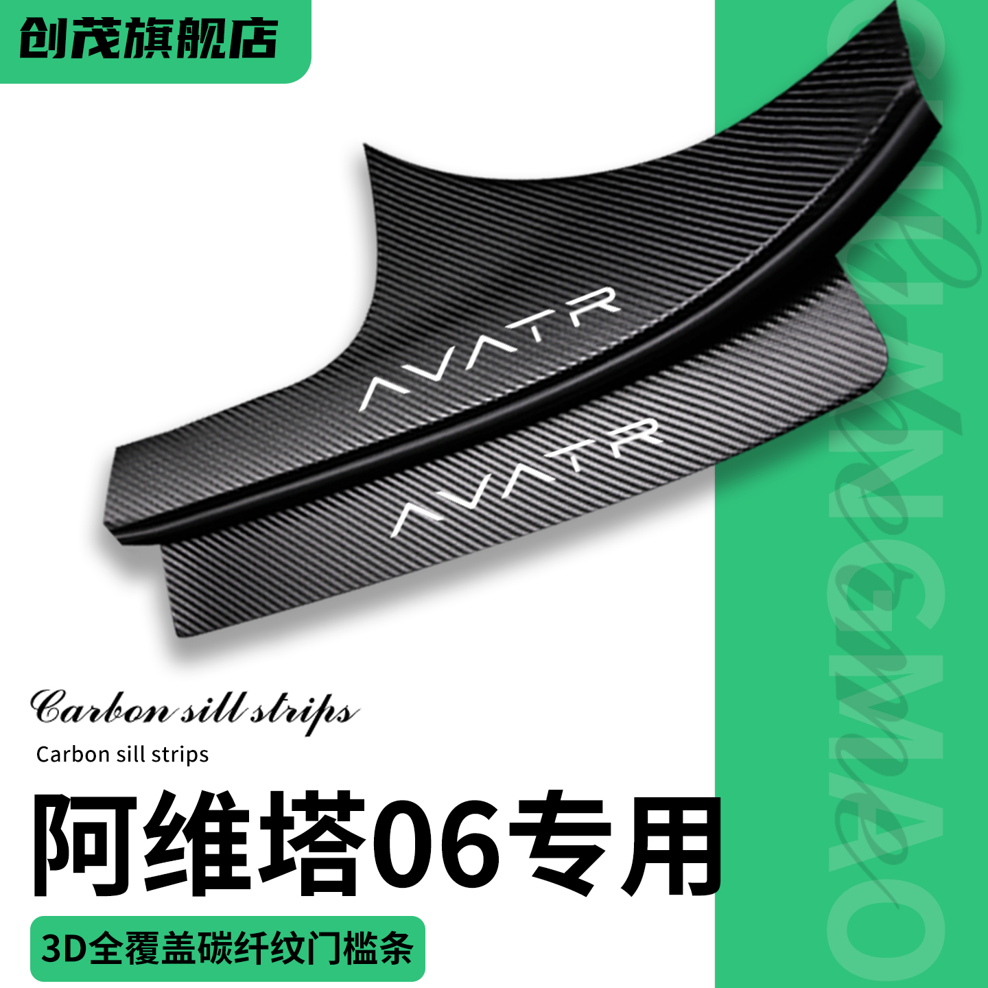 适用阿维塔06门槛保护条