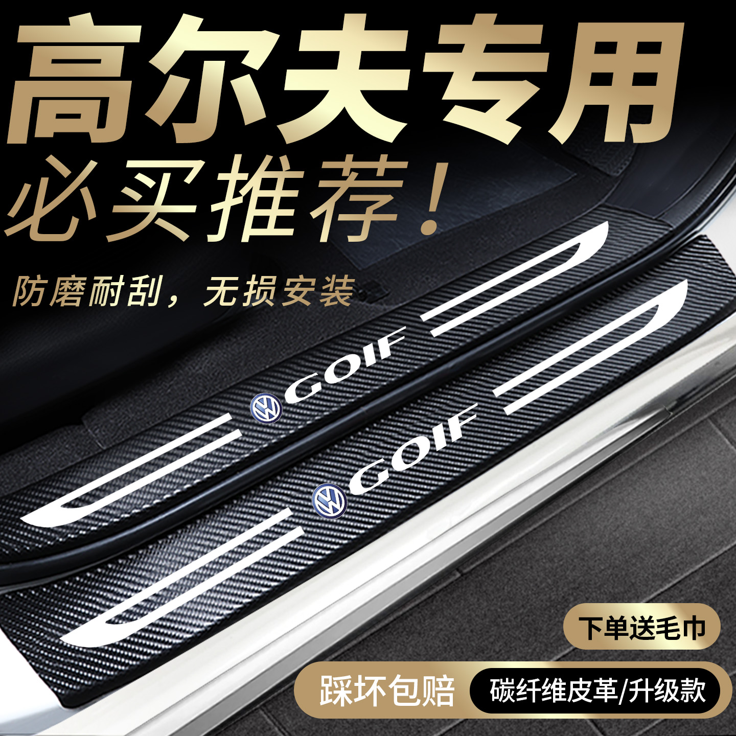 大众高尔夫8门槛条改装件全车配件内饰7车内装饰用品6汽车pro