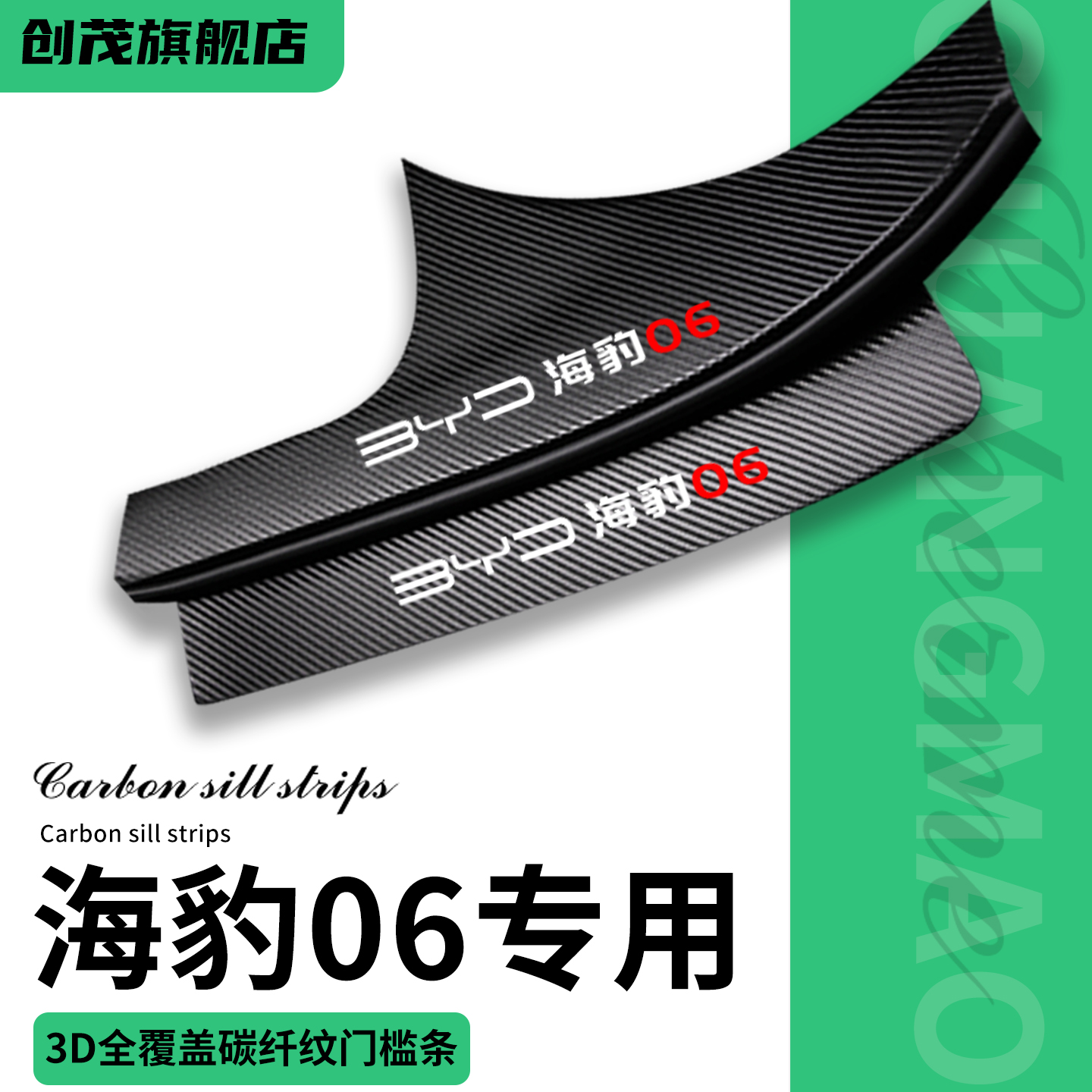 适用比亚迪海豹06门槛保护条