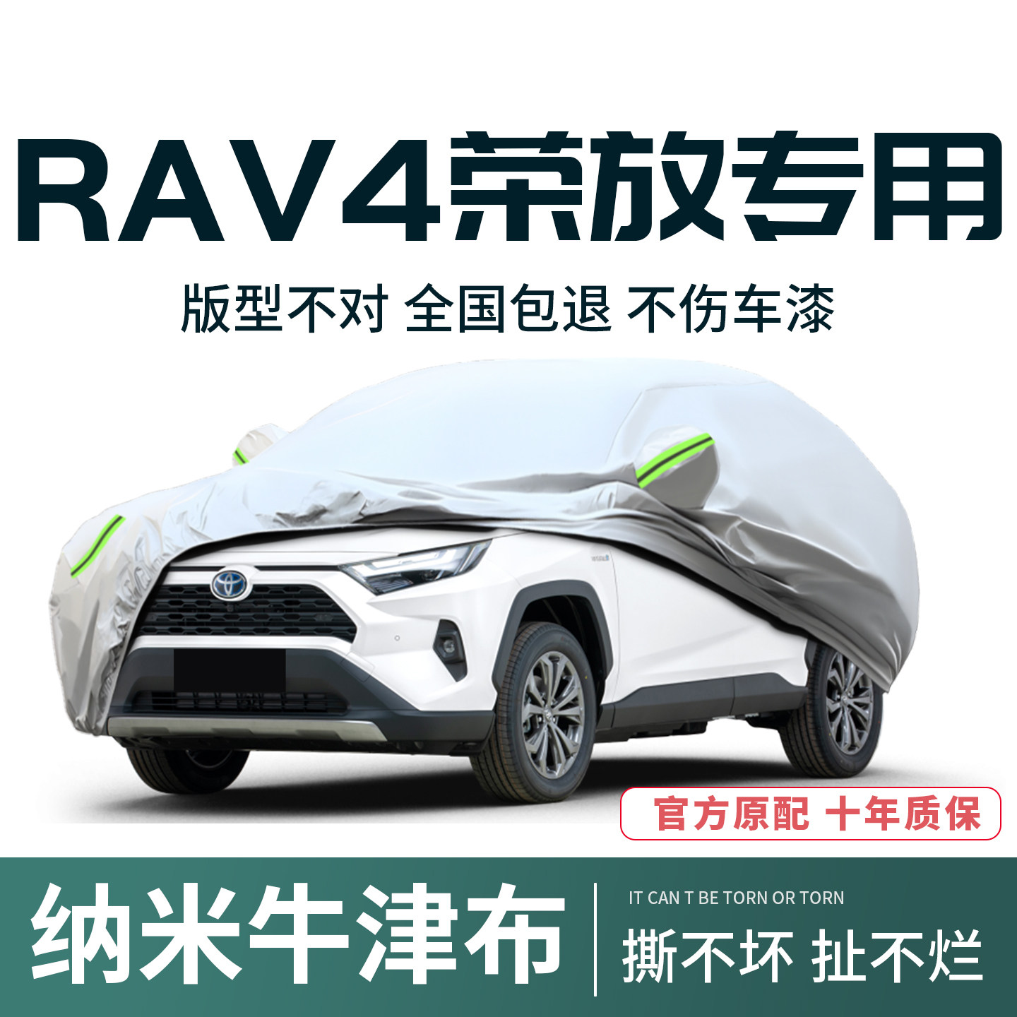 适用于荣放RAV-4专用加厚车衣罩
