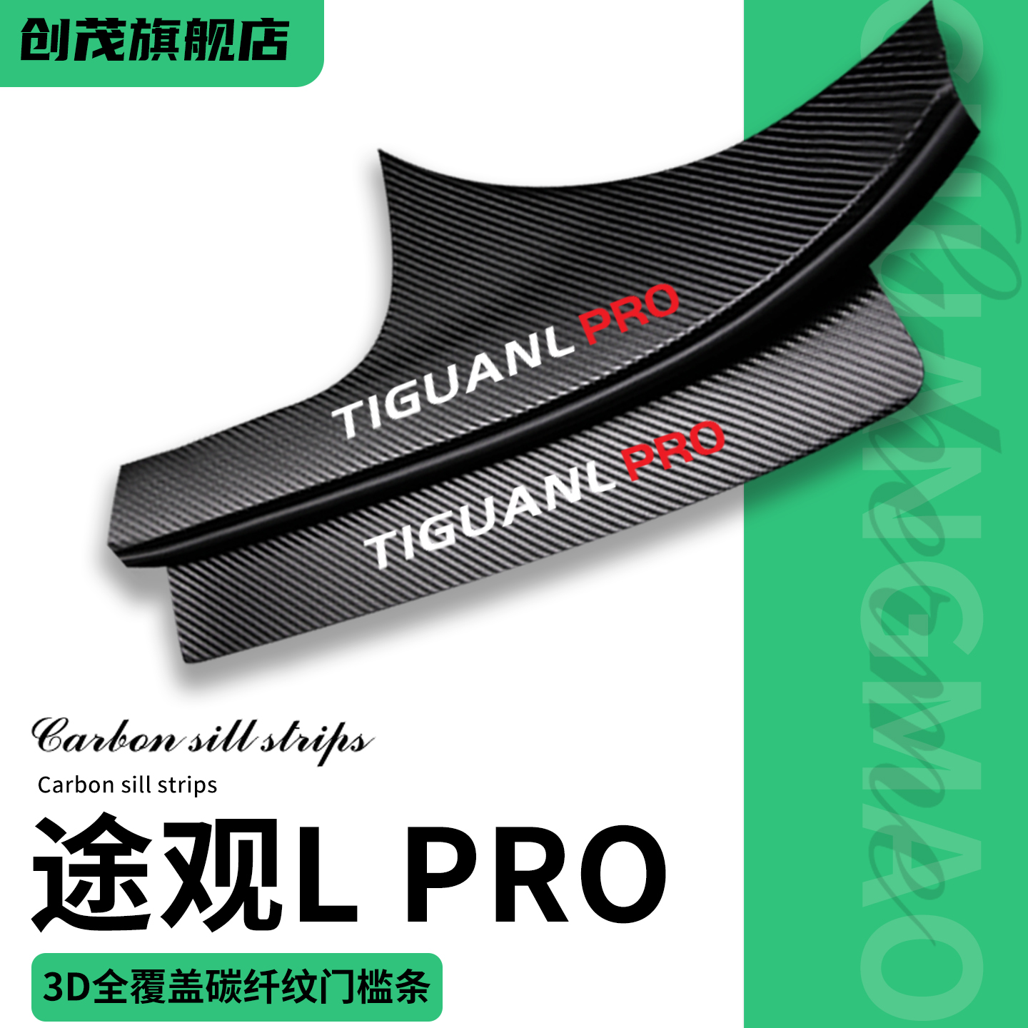 适用途观LPRO门槛保护条