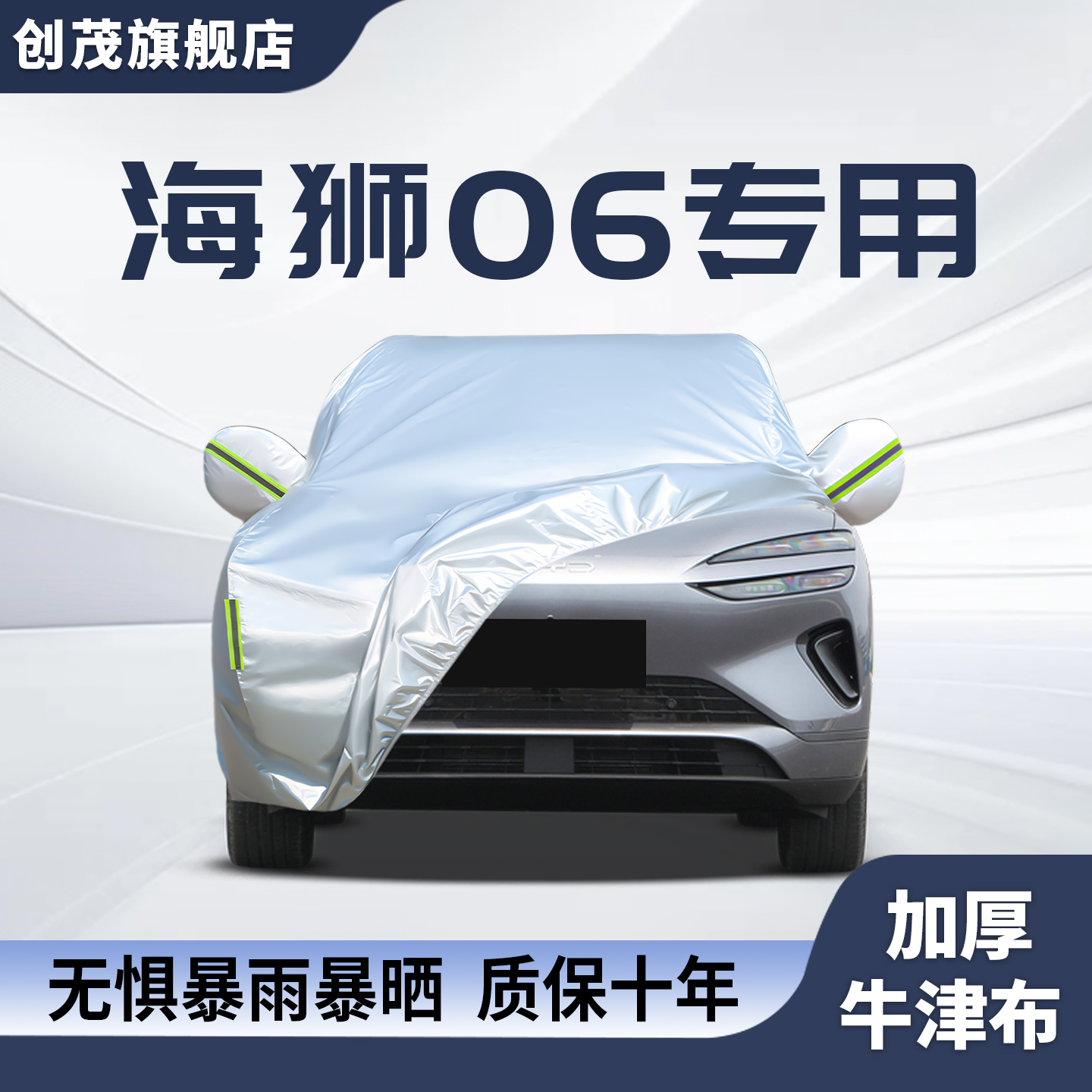 【销量N0.1】海狮06专用车衣车罩