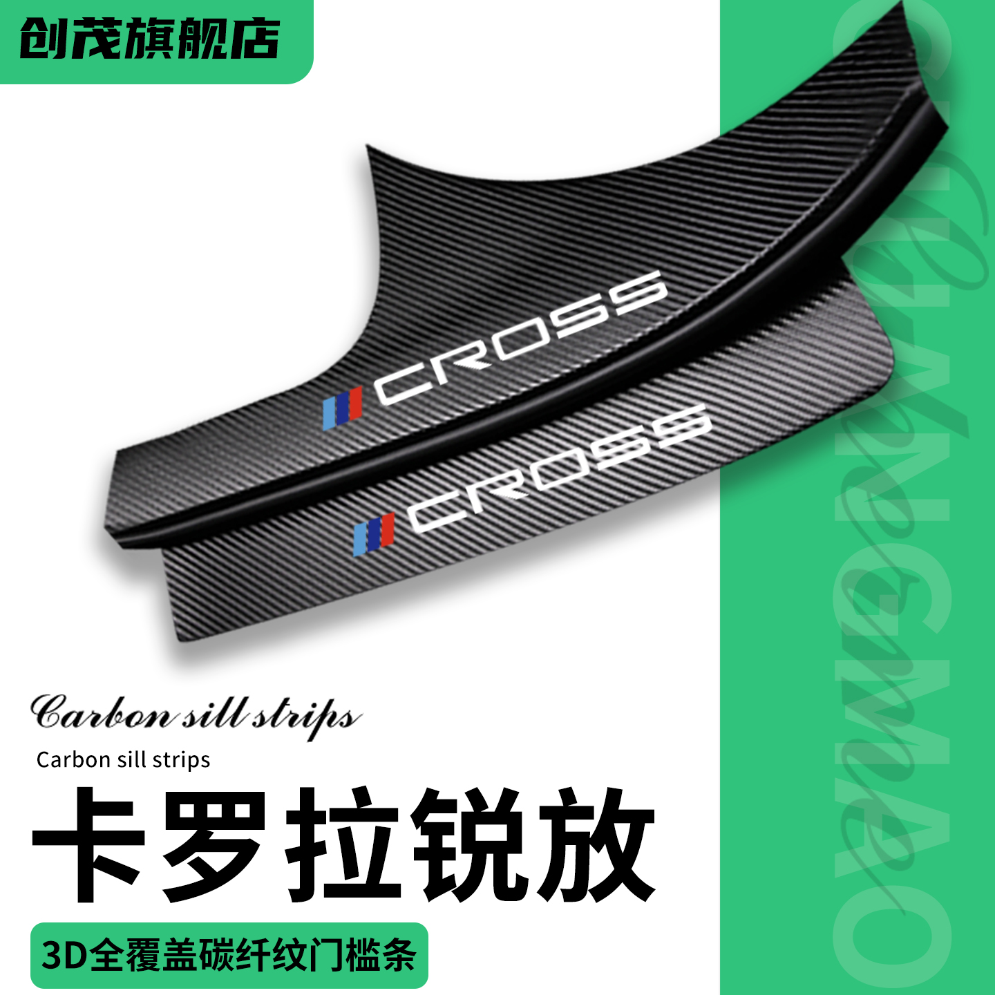 适用卡罗拉锐放门槛保护条