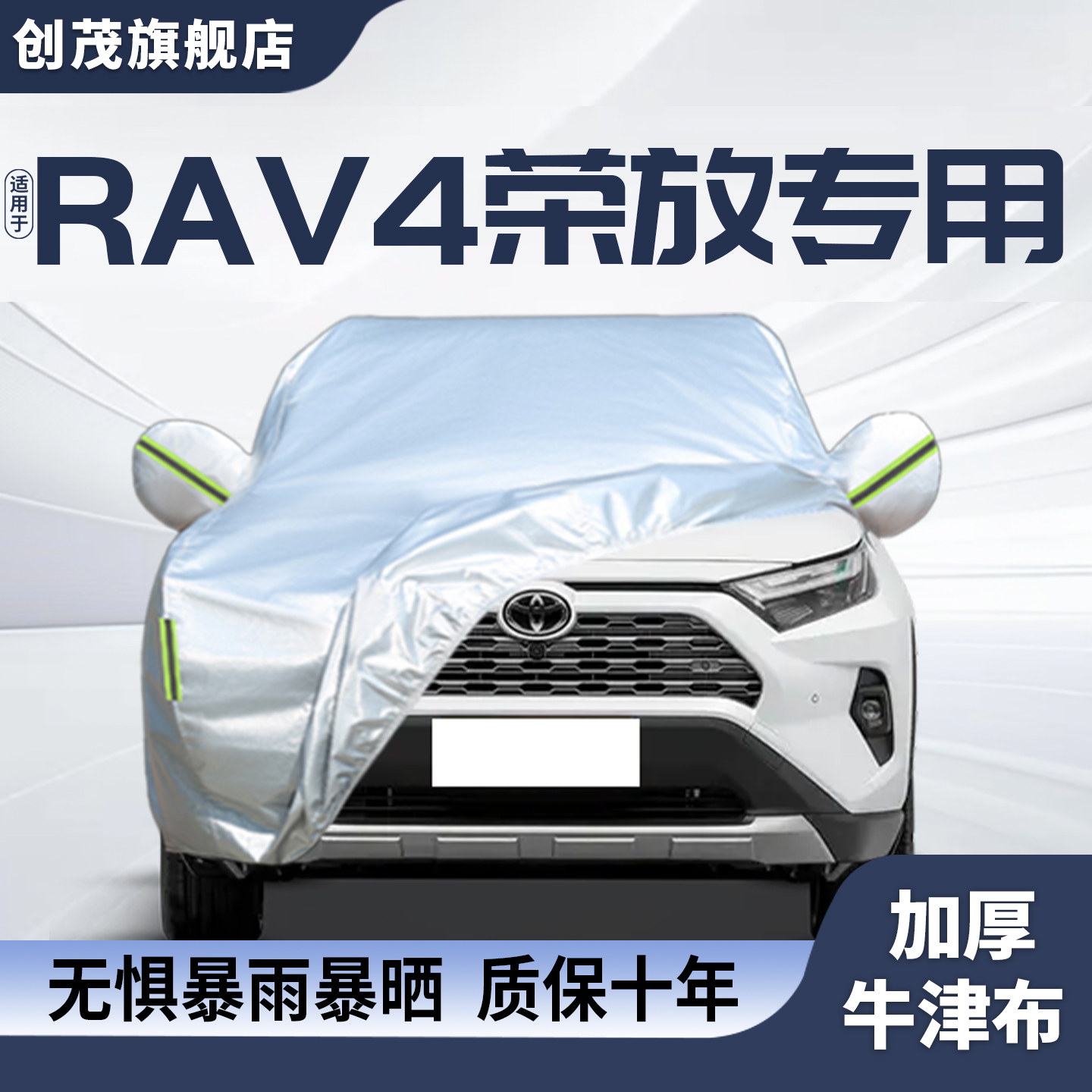 丰田荣放RAV4车衣车罩防晒防雨遮阳隔热汽车加厚全罩专用外套26款