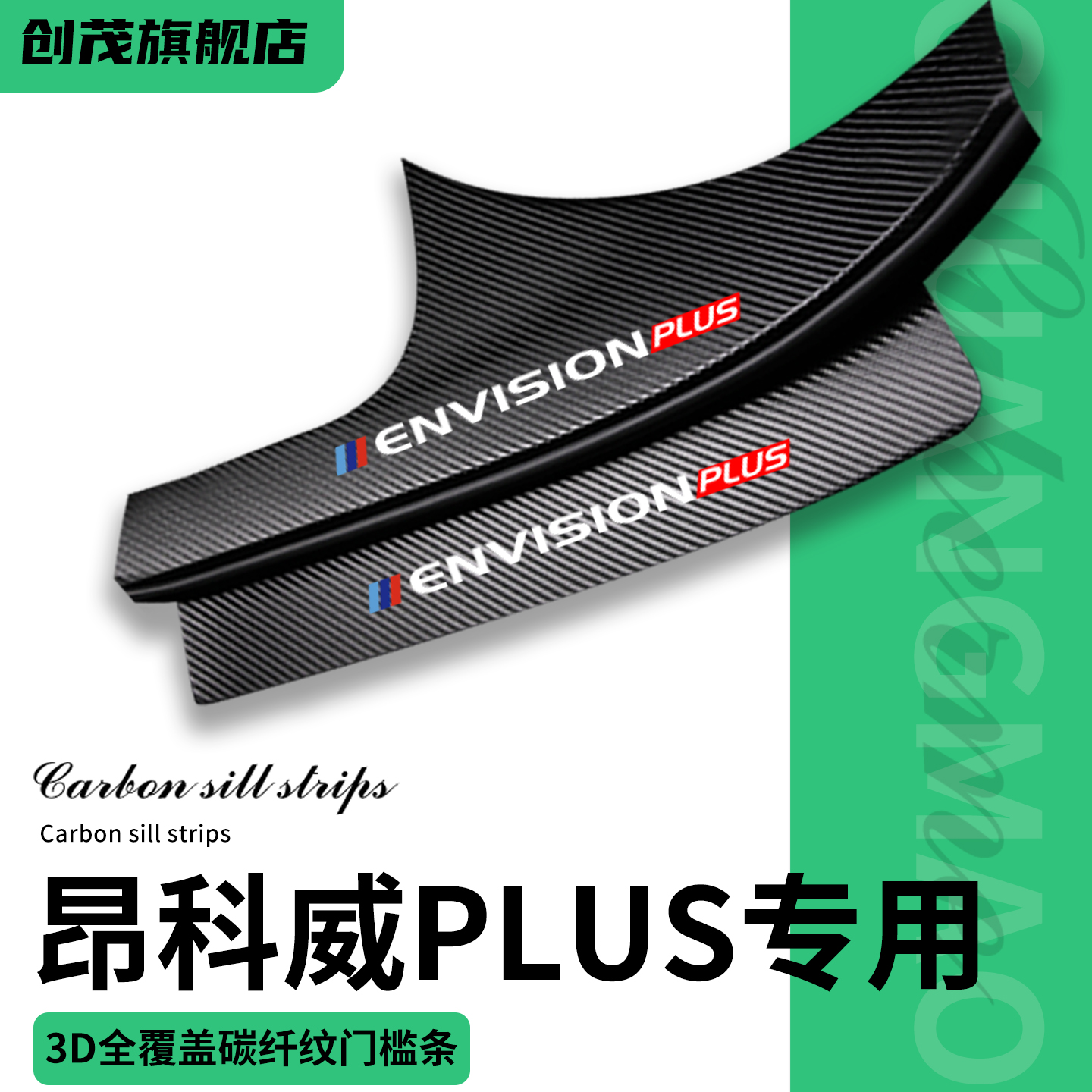 【销量N0.1】昂科威门槛保护条