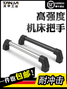 不锈钢管式重型铝合金电控柜大型拉手机械门数控机床工业设备把手
