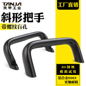 阳极氧化铝合金斜形把手数控机床动化设备检测仪器医疗器械拉手