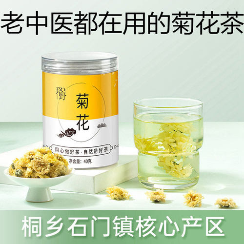 凉茶菊花泡茶珞野干净无杂质