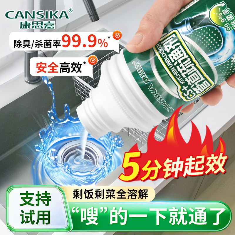 康思嘉管道疏通剂强力溶解厨房油污堵塞厕所马桶地漏溶解速通神器,洗护清洁剂/卫生巾/纸/香薰,管道疏通剂,淘宝优惠券,粉丝福利购,淘宝优惠卷