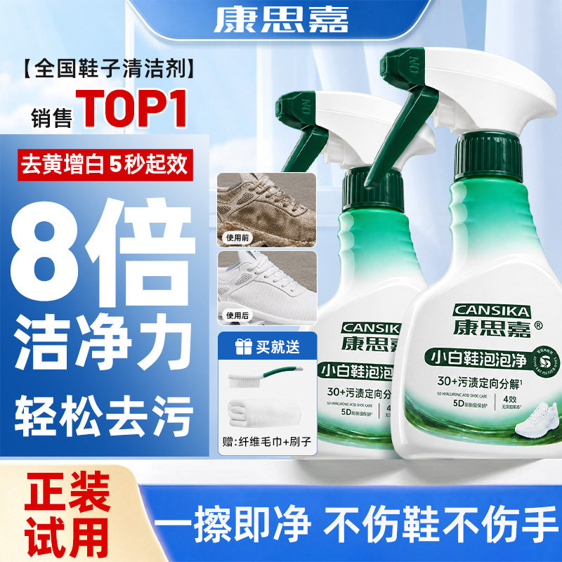 康思嘉小白鞋干洗喷喷净图片