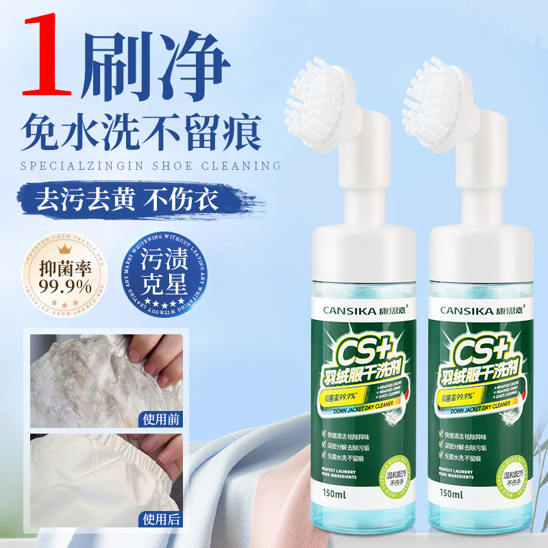 【全网热销100w】羽绒服清洗剂