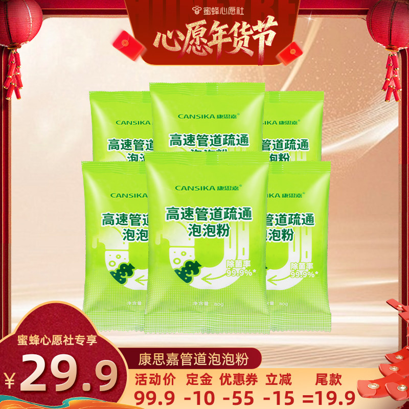 【26号0点付尾款！】康思嘉管道高速疏通泡泡粉通马桶下水道疏通,洗护清洁剂/卫生巾/纸/香薰,管道疏通剂,淘宝优惠券,粉丝福利购,淘宝优惠卷