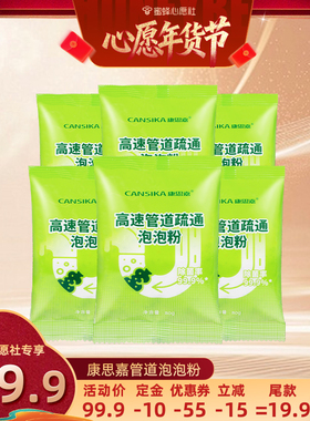 【26号0点付尾款！】康思嘉管道高速疏通泡泡粉通马桶下水道疏通