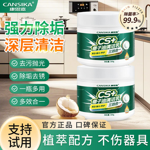 【一擦即净】椰子油强力去污膏