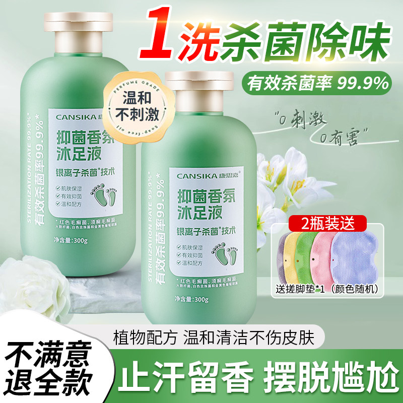 康思嘉洗脚液防臭除菌香氛去真菌止汗气脚酸脚出汗银离子儿童泡脚