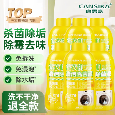 【胖东莱热销100W】洗衣机清洁剂