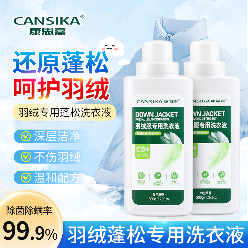 羽绒服专用洗衣液蓬松还原洗涤剂